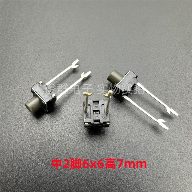 ALPS轻触按键开关微动直插中2脚6*6*7mm按钮电子琴游戏机电磁炉