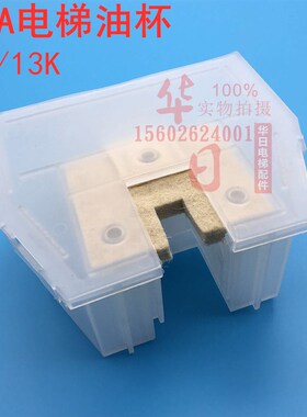 电梯原厂标配新款油杯导轨润滑装置23510232AB耐磨毛毡油盅油毡