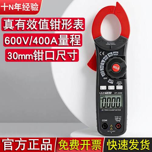 高精度钳形表CEM华盛昌DT-350H-351H真有效值交直流数字电流表