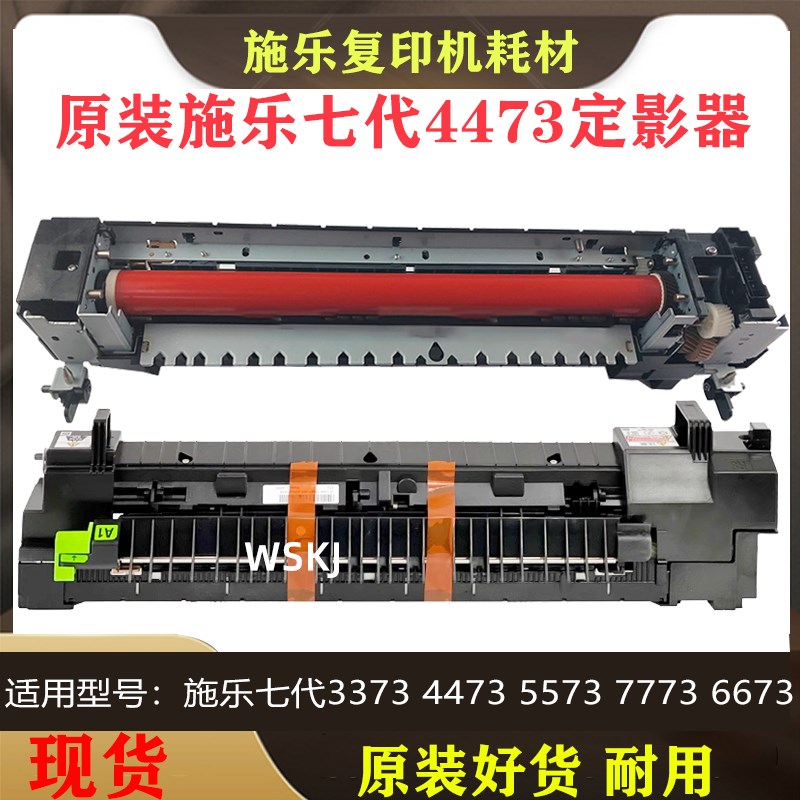 富士施乐原装七代3373 4473 5573 7773 C6673定影器 加热组件单元