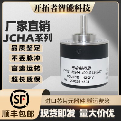 长春捷民光学编码器 JCHA系列:JCHA-400G12-24C 型号可选
