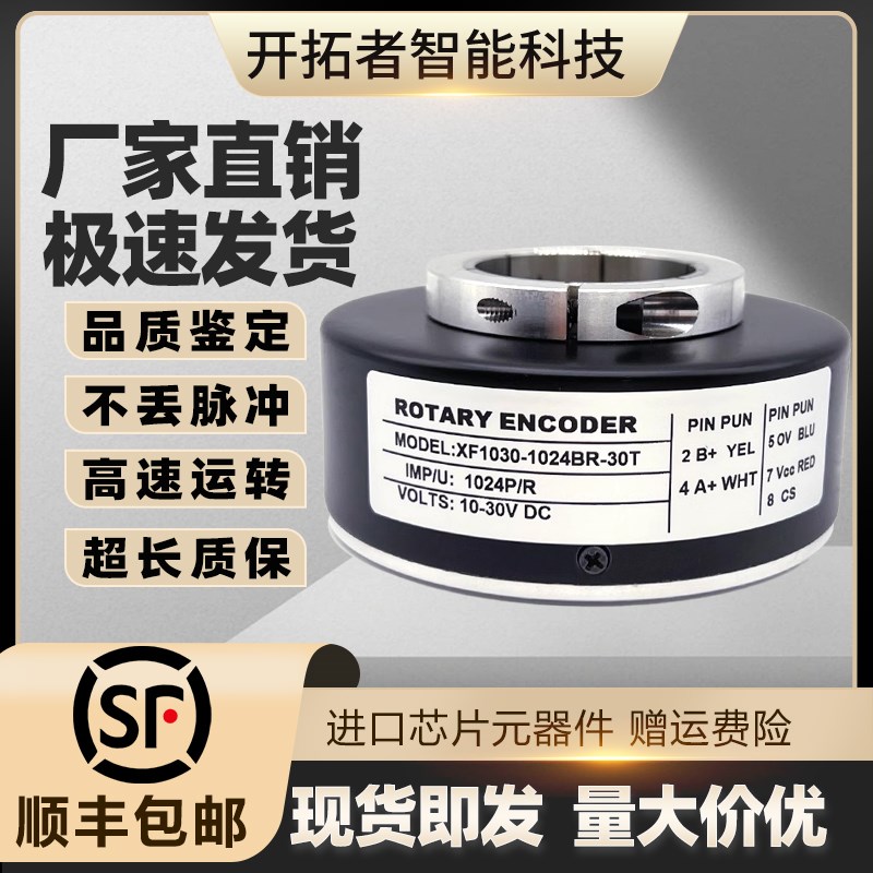 XF1030-1024BR-30T空心轴电梯旋转编码器360 512 600 1000 2500