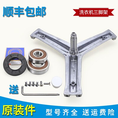 适用海尔滚筒洗衣机G80629BKX12G配件G100628KX12S三脚架支架轴承