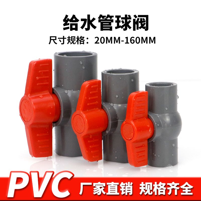 PVC球阀 阀门开关给水管件灰色20 25 32 40 50 63 75 90 110 160U
