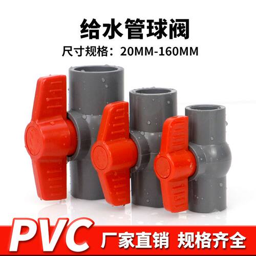 PVC球阀 阀门开关给水管件灰色20 25 32 40 50 63 75 90 110 160U