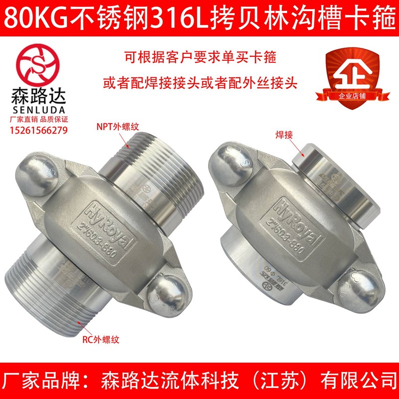 80公斤不锈钢304/316L拷贝林卡箍+外丝接头一套沟槽管接头拷贝林