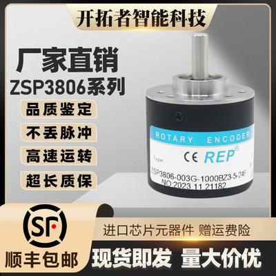 瑞普编码器ZSP3806-003G-1000BZ3-5-24F/C/E/V#5L#6002000/AB两相