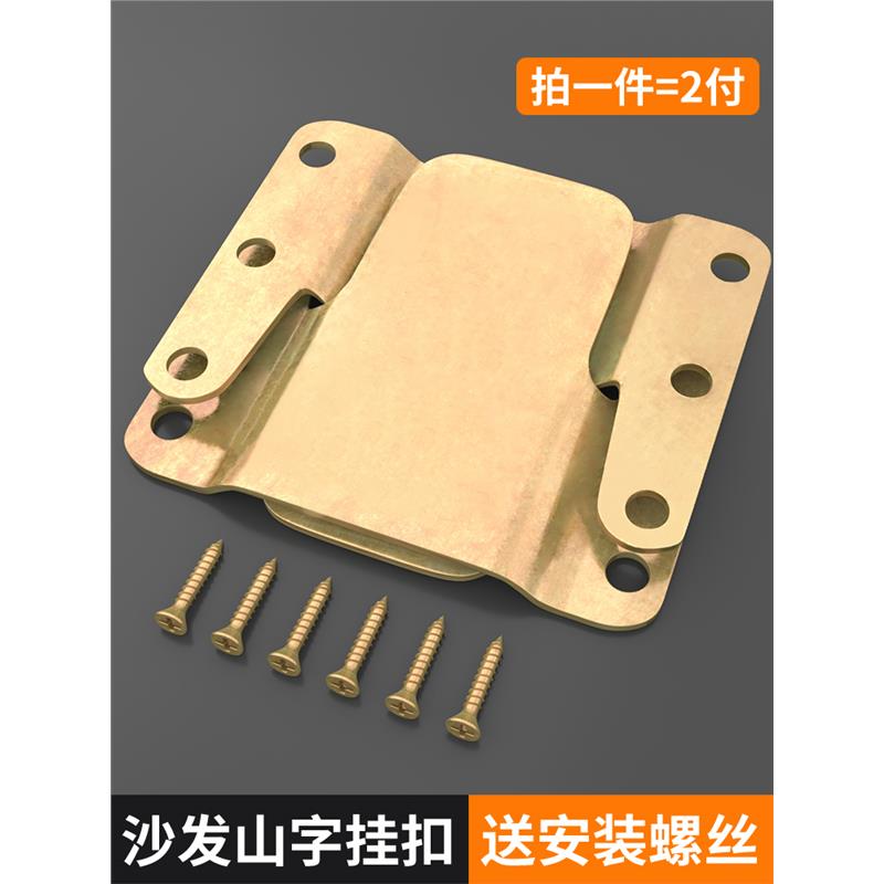 家具连接件山字挂扣五金配件沙发连接扣二合一连接件子母固定卡扣