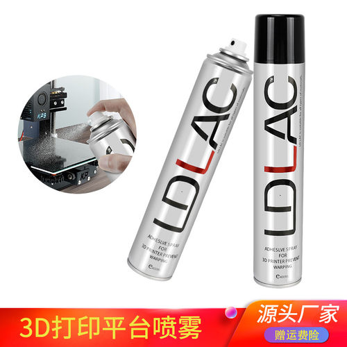 3d打印机平台胶水喷雾防翘边3d打印耗材pla abs petg通用 lac胶水
