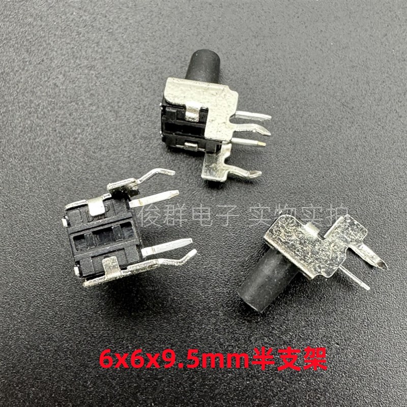 台湾DIP圆达 DTSA-65K轻触开关6*6*9.5半支架微动按键卧式侧按钮