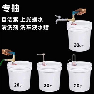 洗车液水蜡自洁素专用抽液器清洗剂按压泵头去污镀膜上光蜡水专抽
