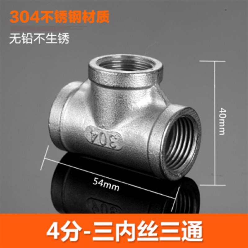 山东加厚304/316不锈钢内螺纹三通 丝口NPT螺牙接头/内牙/内丝NPT