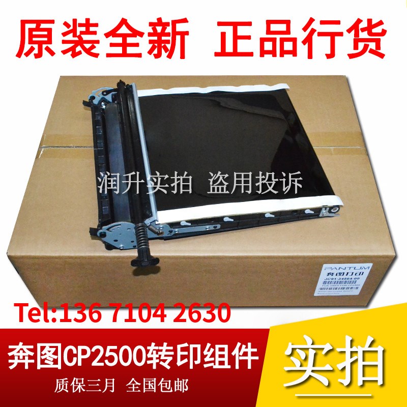 奔图CP2500DN CP2505 2506 5055 CM7000 CM7006转印组件 转印单元