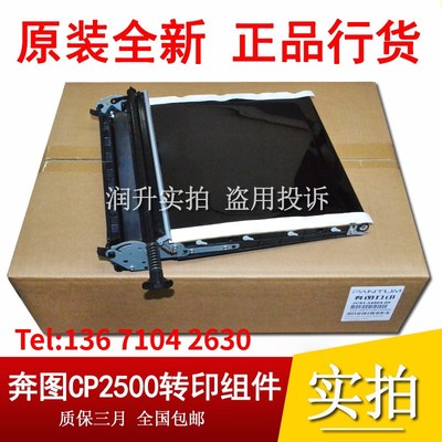 奔图CP2500DN CP2505 2506 5055 CM7000 CM7006转印组件 转印单元