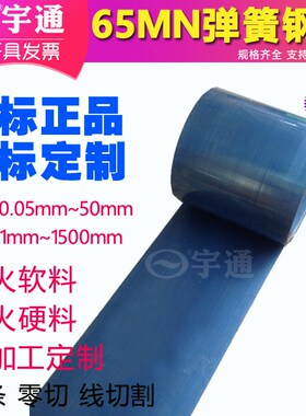 弹簧钢带 65MN钢板猛钢带猛刚片蘸火淬火厚0.1 0.2 0.3 0.4 0.5mm