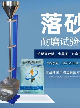 BGD529落砂耐磨试验机标准砂落砂冲击磨耗仪试验器