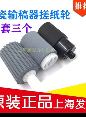 原装 京瓷FS6030 6025 6530 6525 3010i 3011i 3511i输稿器搓纸轮