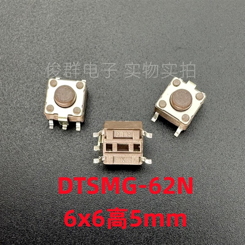 台湾DIP圆达DTSMG-62N-S-V轻触按键开关微动贴片5脚按钮6*6*5mm