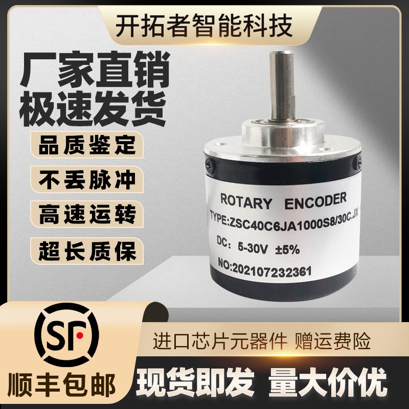 增量式光电旋转编码器ZSC40C6JA1000S8/30C.JX