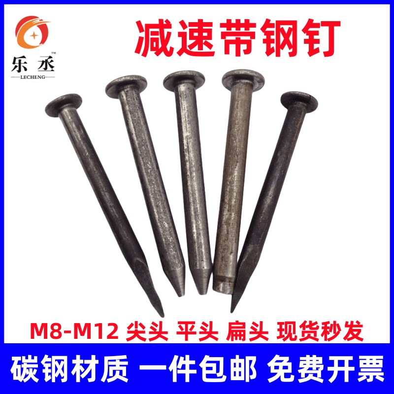 减速带钉减速带专用铁钉 M10M11M12柏油沥清面定位器专用安装钢钉