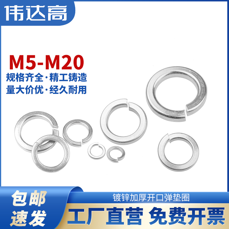 铁镀锌加厚开口弹垫加宽弹簧垫圈弹性金属垫片M5M6M8M10M12-M20