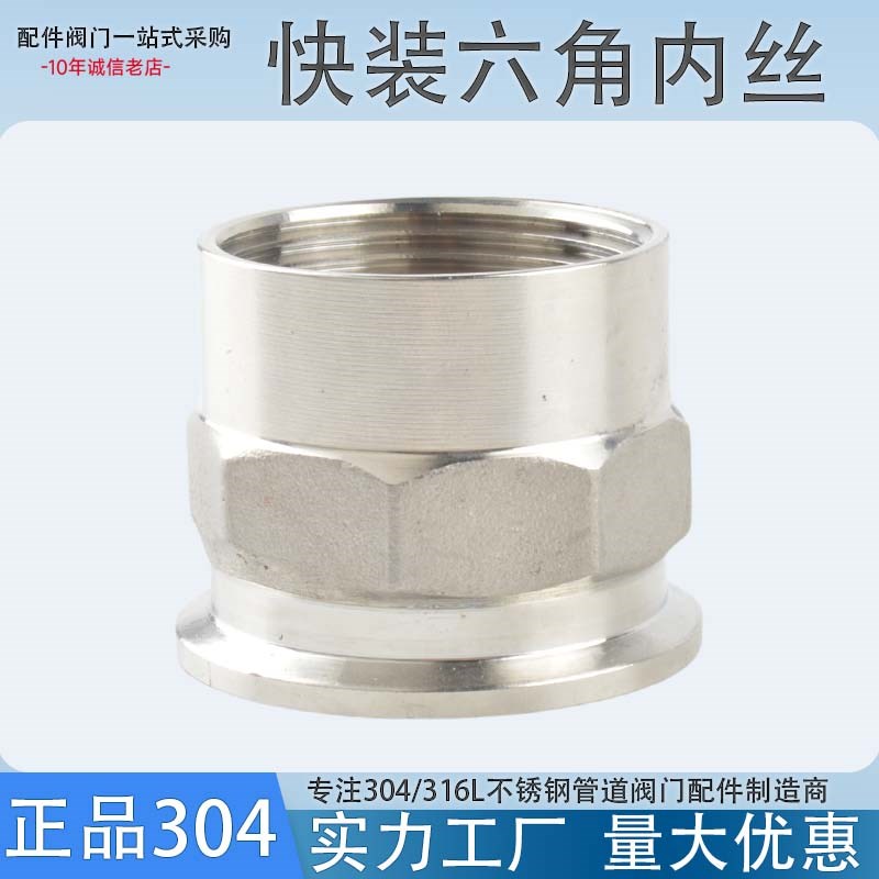 304卫生级不锈钢快装六角内丝快速卡扣接头卡盘快接内丝接头螺纹