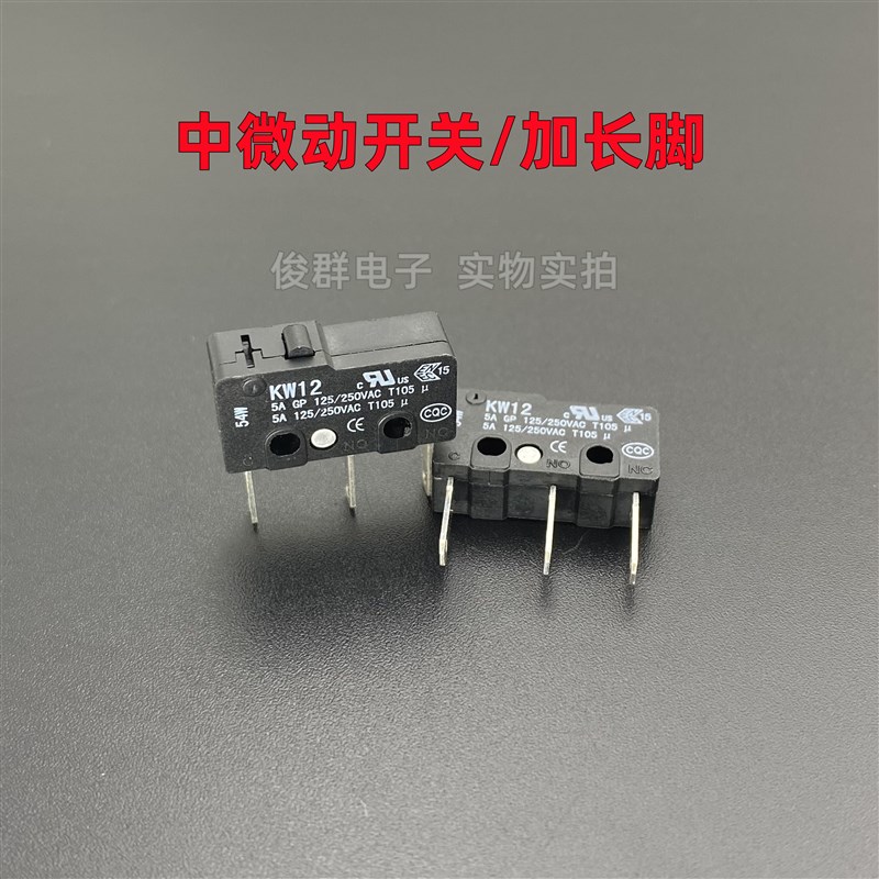 侨亨QIAOH KW12中型微动开关行程限位检测复位轻触按键加长3脚5A