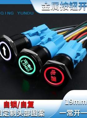 19mm金属按钮开关氧化黑色头部定制按钮LED定制图案12V24V220V