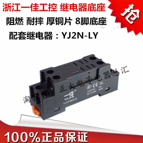 一佳YJTF08A-E小型电磁继电器插脚底座子2路8脚12A YJ2N-LY厚铜带
