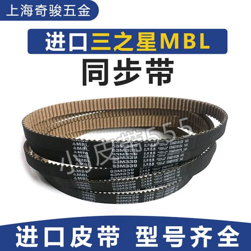 日本三之星MBL进口同步带S3M/S4.5M/S8M/H8M/XL/DL/DH 聚氨酯钢丝