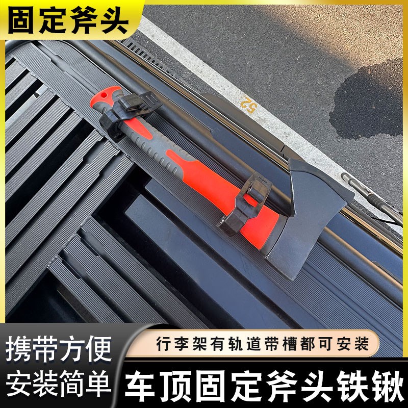 坦克300AW车顶行李架斧头固定架越野车铁锹固定支架工兵铲固定器