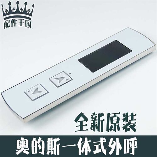 西子奥的斯电梯外呼显示板整套LMBND430DT HBP12-BND HPI-B0430VR