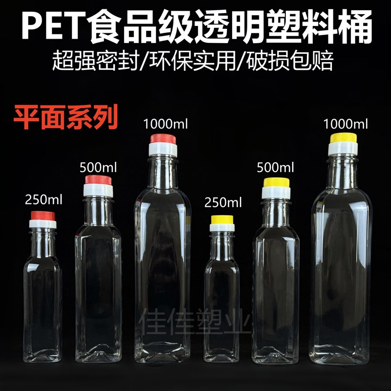 0.25L0.5L1Ll1斤2斤3斤装高档平面PET食品级塑料桶酒壶油桶油壶