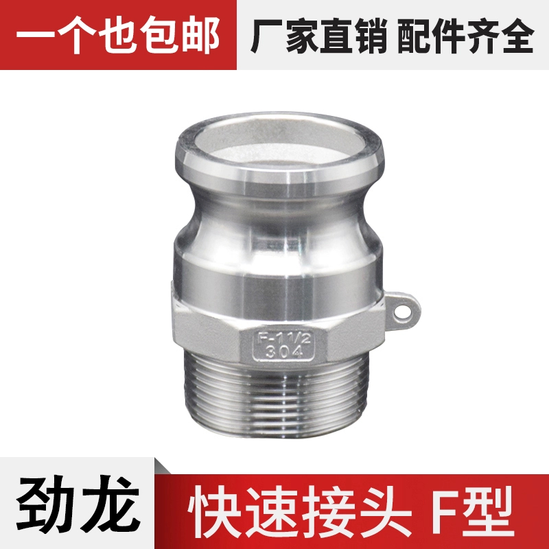 304/201不锈钢软水管快速接头阴阳扳把式快插接头快接皮管F型接管