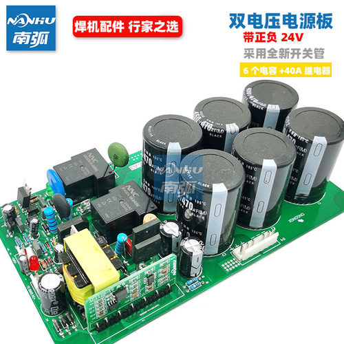 双电压逆变电焊机电源板ZX7300S两用焊机电源底板220V/380V双用型