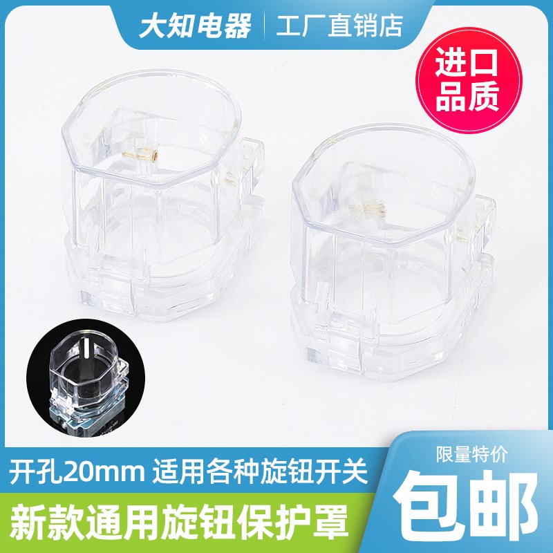 22mm旋钮开关保护罩LA38 XB2按钮通用型防尘盖全透明翻盖防水外壳