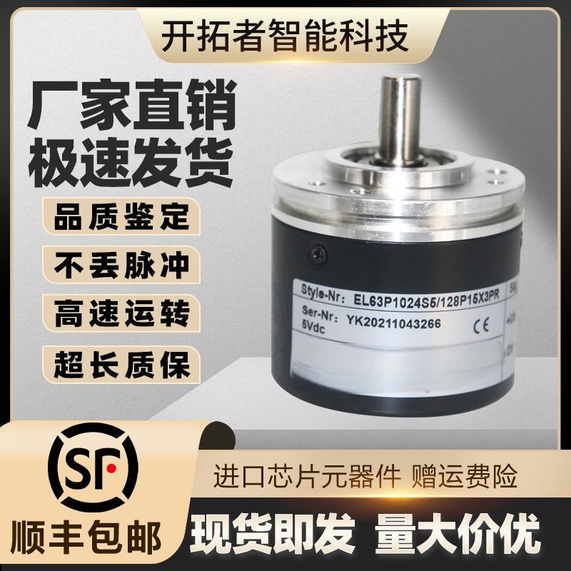 ELCO宜科EL63P1024S5/128P15X3PR增量型主轴光电旋转编码器