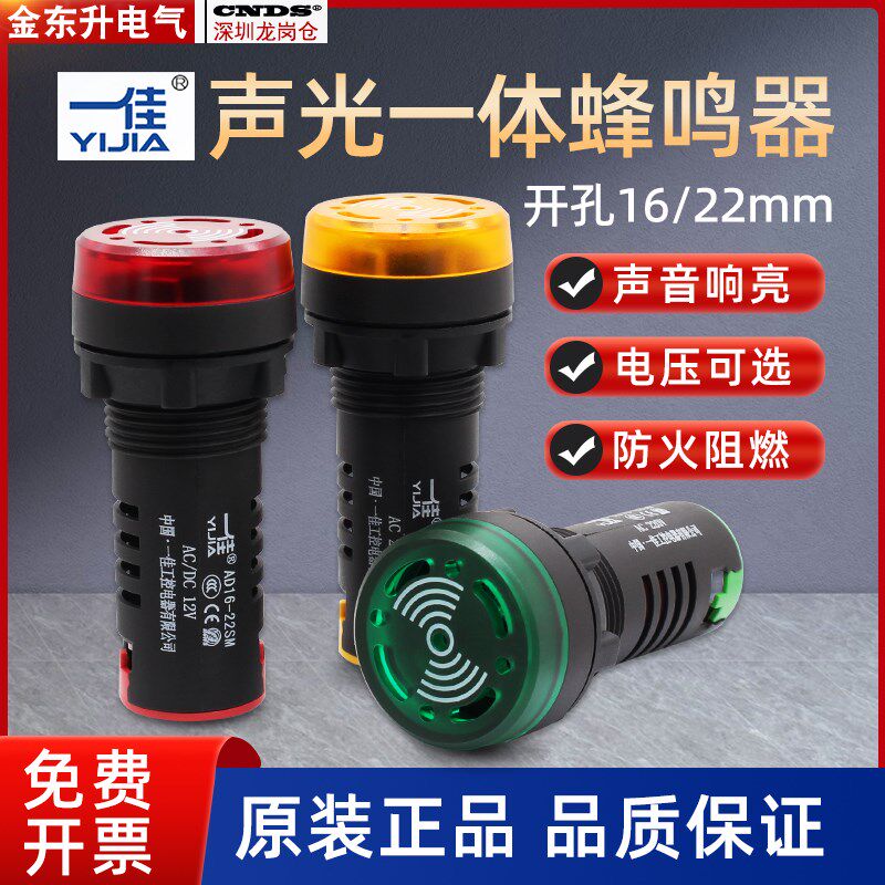 一佳24V闪光蜂鸣器AD16-22SM通断测试220V声光报警16MM带指示灯12图片