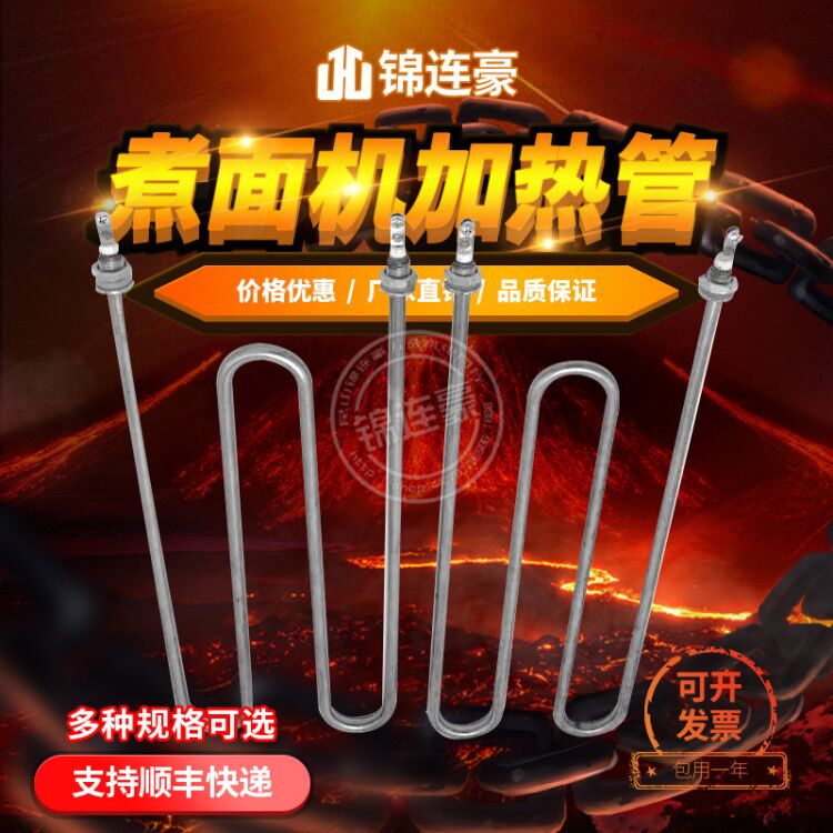 电煮面机炉汤池煮面炉麻辣烫炉M型W型电热管加热管发热管220V380