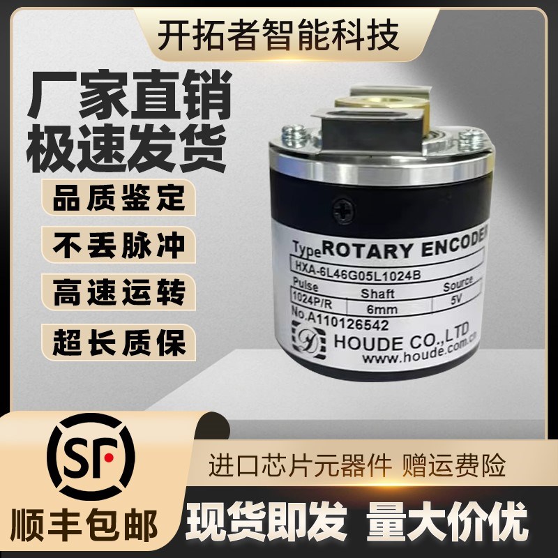 霍德HXA-6L46G05L1024B光电增量式旋转空心编码器36060010002000