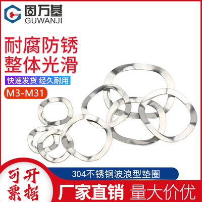 304不锈钢三波峰垫圈波型垫片波浪垫圈波形弹簧垫圈M3M4M5M6-M31
