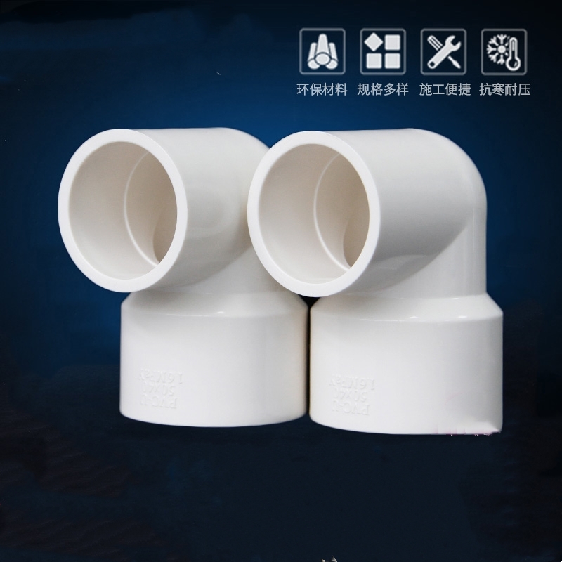 pvc异径弯头90度接头变径给水管20大小头管件32 50 63 75配件110