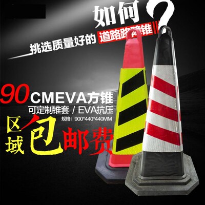 90CM EVA方锥反光路锥请勿泊车安全警示路障锥橡胶塑底可拆分路锥