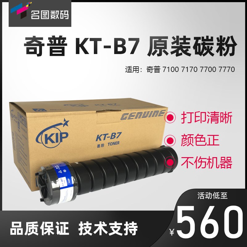 奇普KIP7700 7770 7100 7170 7900 7570 KT-B7 B1 B9 B5蓝粉 粉