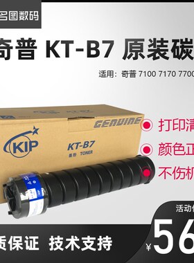 奇普KIP7700 7770 7100 7170 7900 7570 KT-B7 B1 B9 B5蓝粉 粉