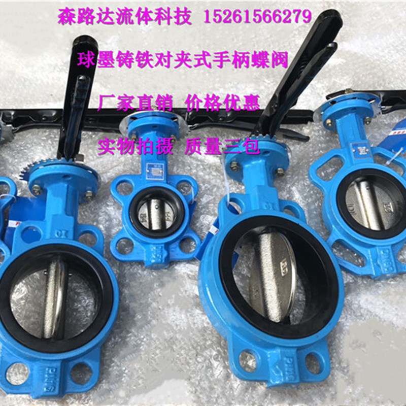 D71X-16球墨铸铁对夹式手柄蝶阀 DN50-DN200