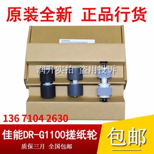 G1130搓纸轮 G2090 G2110 扫描仪搓纸轮 进纸轮 佳能G1100 原装