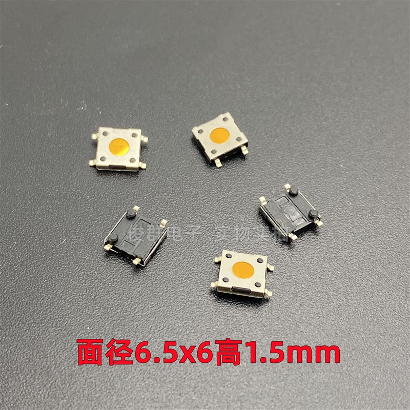 香港206RC179P001轻触按键开关6*6.5*1.5mm微动贴片4脚按钮电磁炉