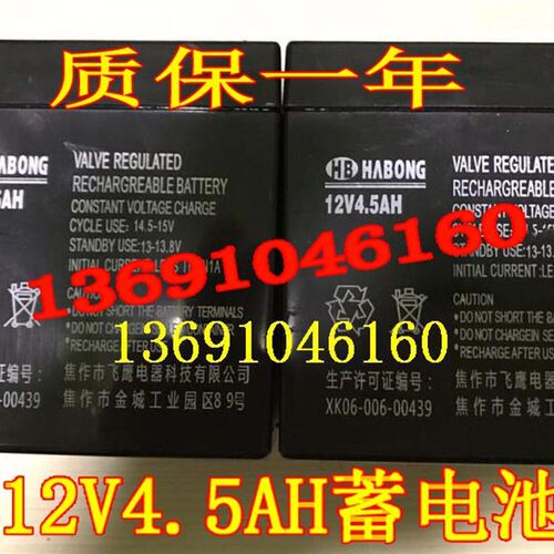 HABONG蓄电池 12V4.5AH 卷闸门 电梯应急消防 音响用12V5AH电瓶