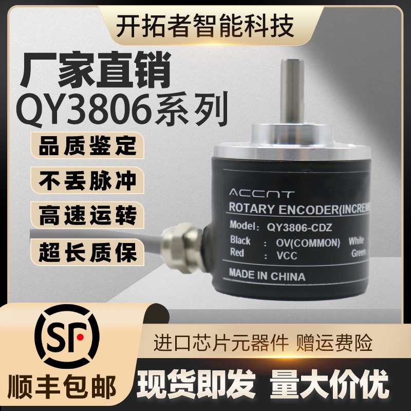 QY3806-CDZ ACCNT奥凯特增量式主轴光电旋转编码器360-600-1024